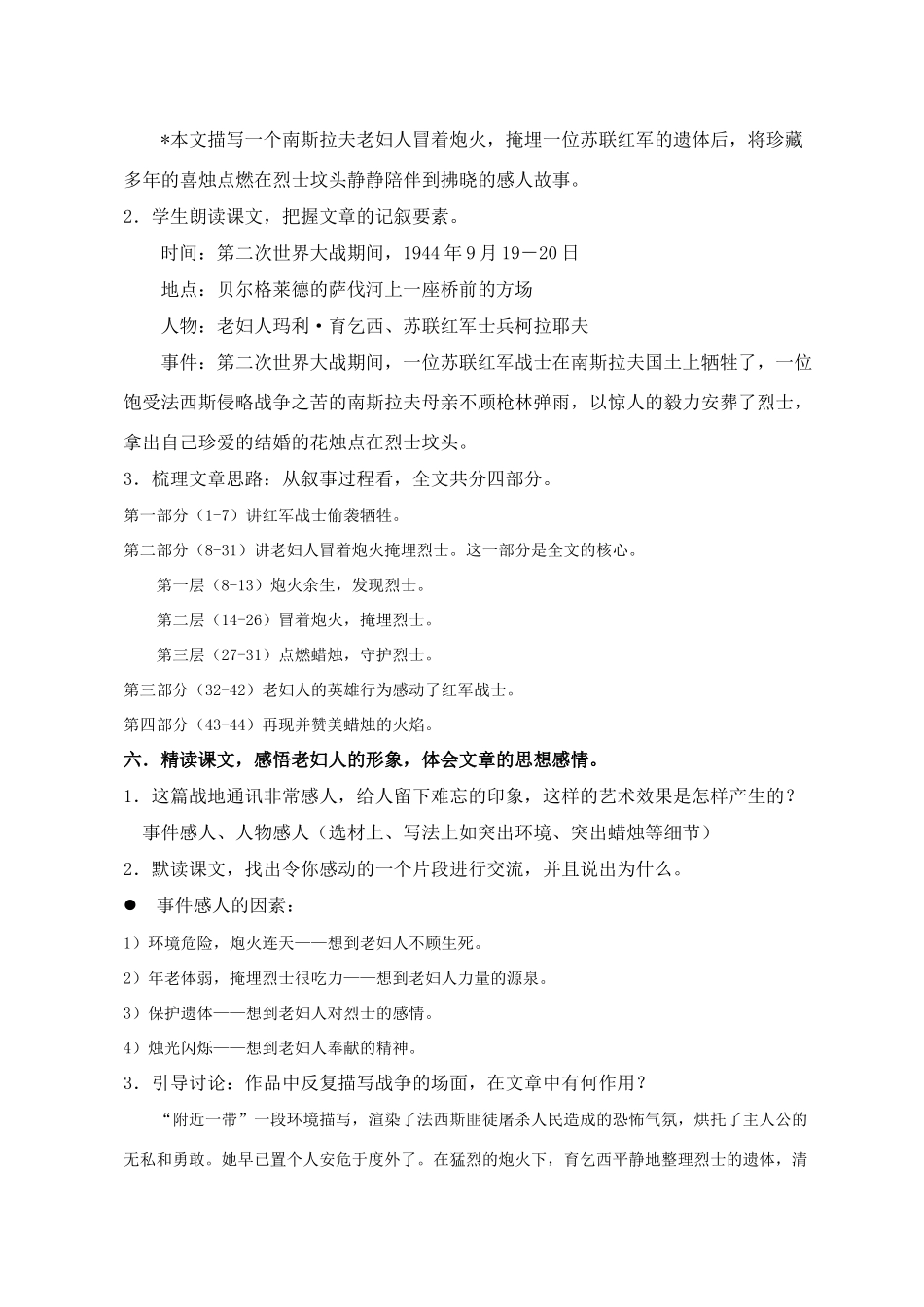 八年级语文 3 蜡烛3　教案人教版_第3页