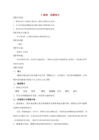 八年级语文 3 蜡烛3　教案人教版