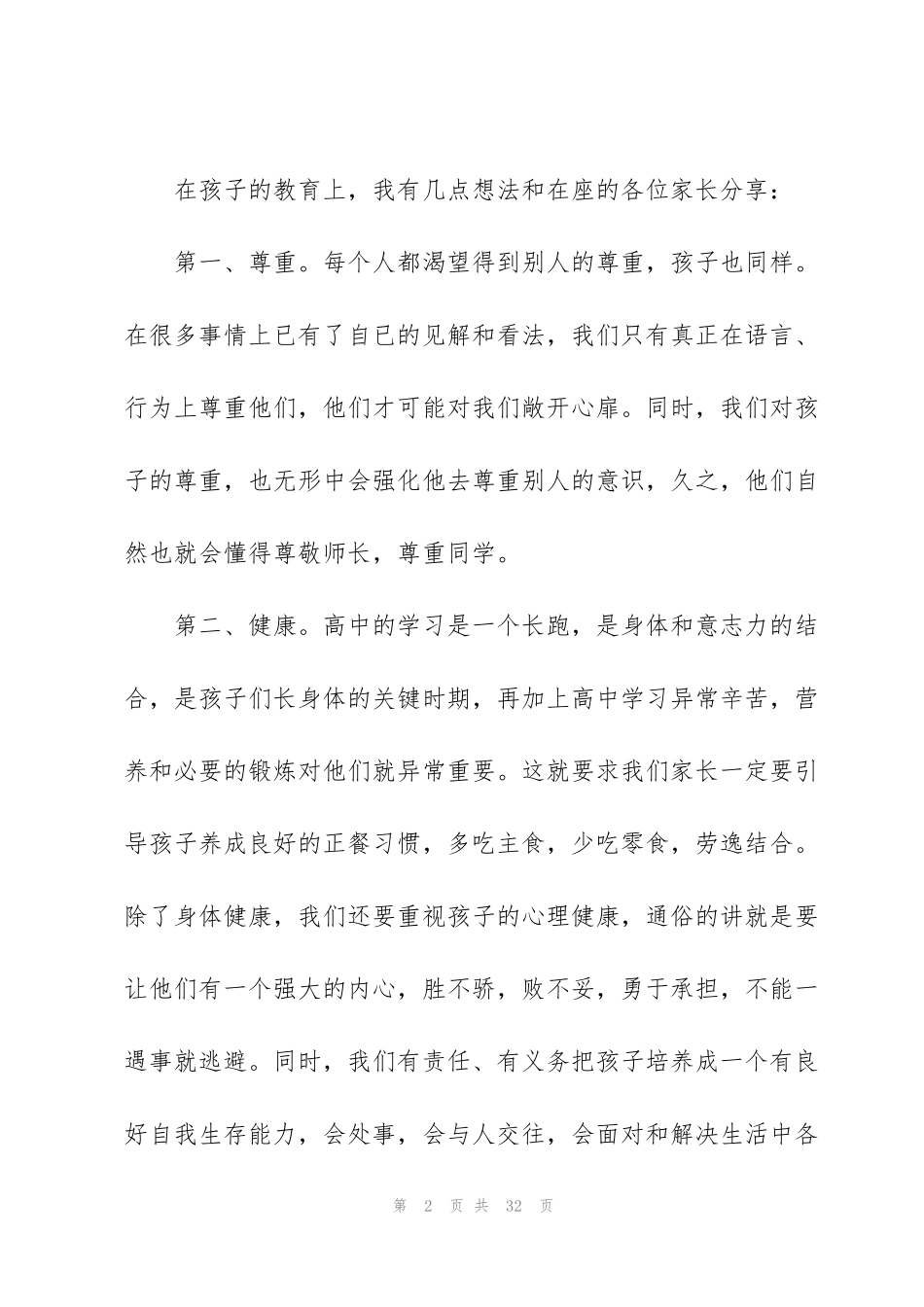 简短的家长发言稿_第2页