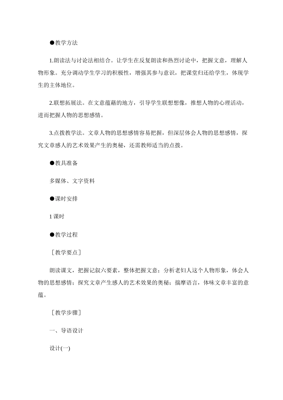 八年级语文 3 蜡烛5　教案人教版_第2页