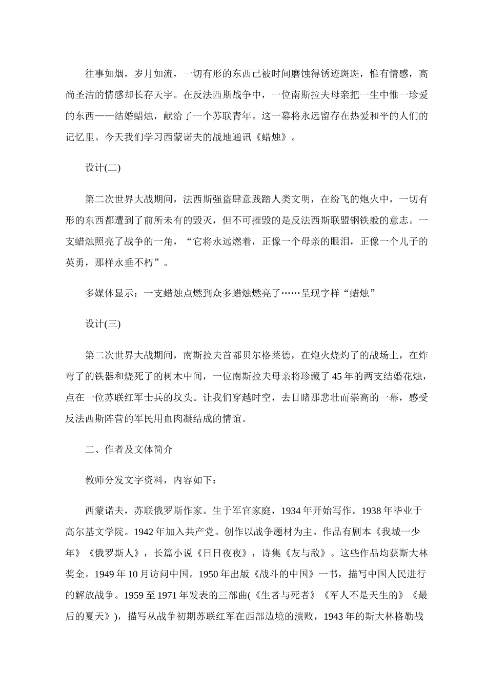 八年级语文 3 蜡烛5　教案人教版_第3页