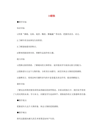 八年级语文 3 蜡烛5　教案人教版