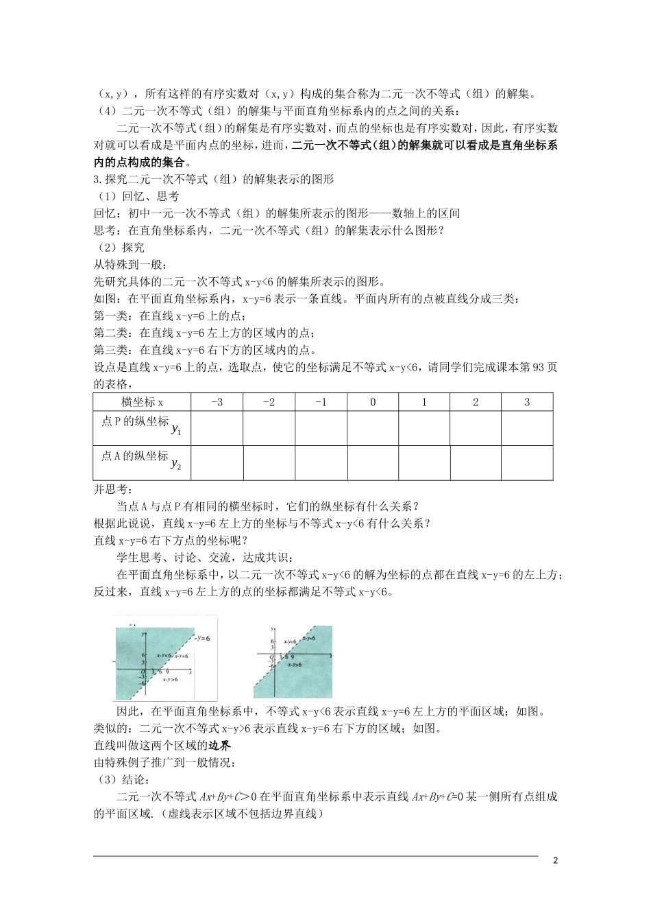 高二数学 3.3.1《二元一次不等式与平面区域》教案（1）（新人教A版必修5）_第2页