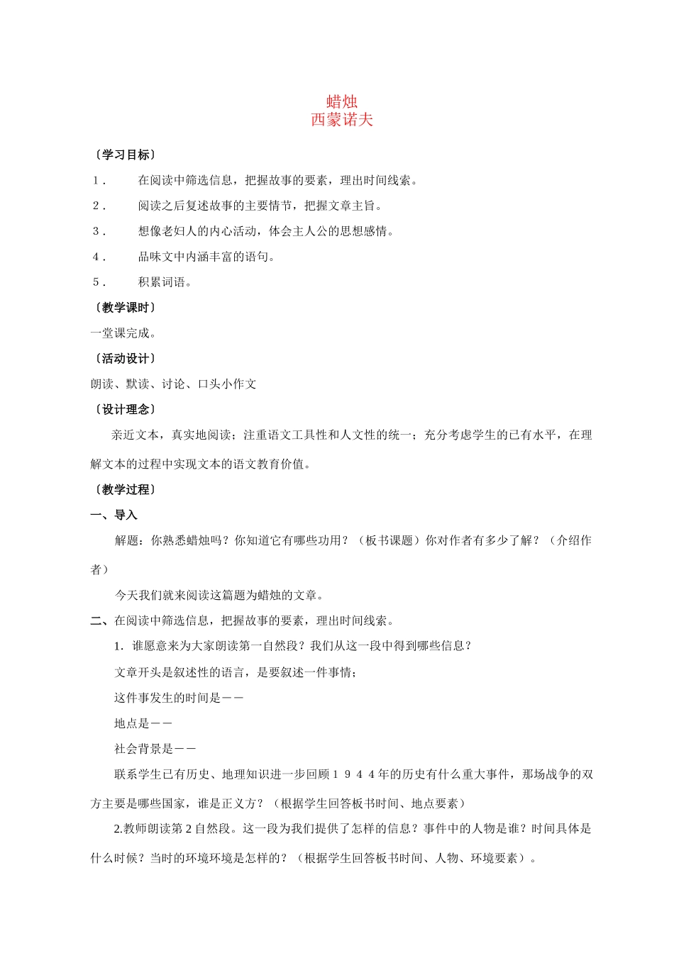 八年级语文 3 蜡烛4　教案人教版_第1页