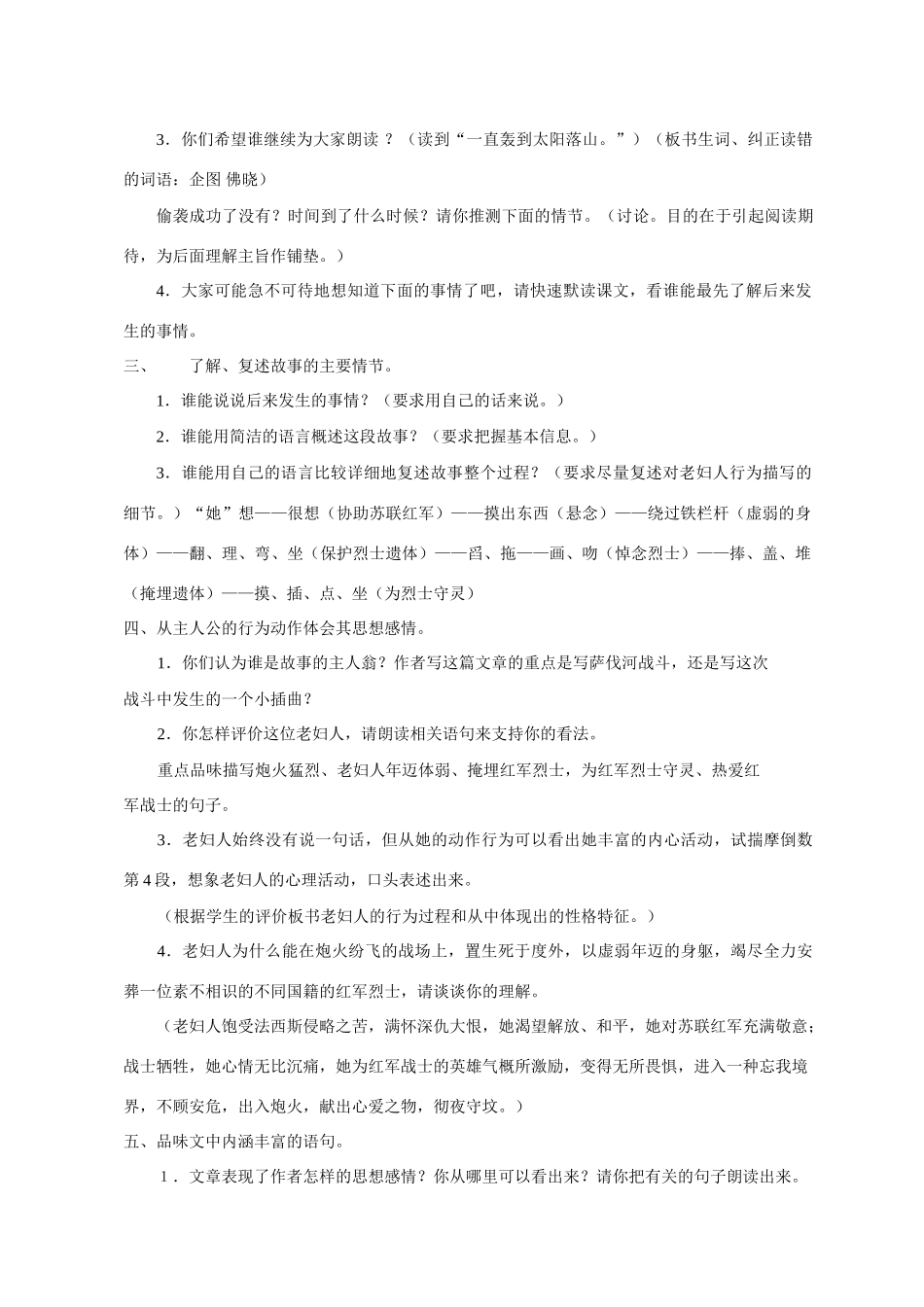 八年级语文 3 蜡烛4　教案人教版_第2页