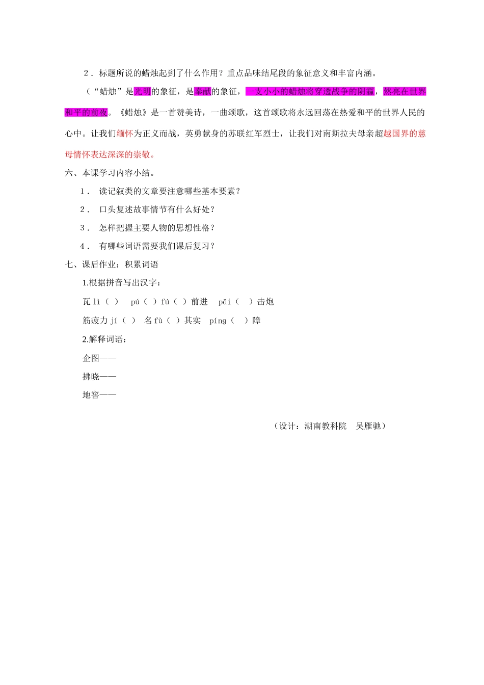 八年级语文 3 蜡烛4　教案人教版_第3页