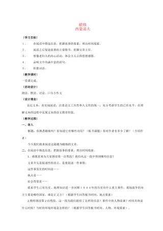 八年级语文 3 蜡烛4　教案人教版