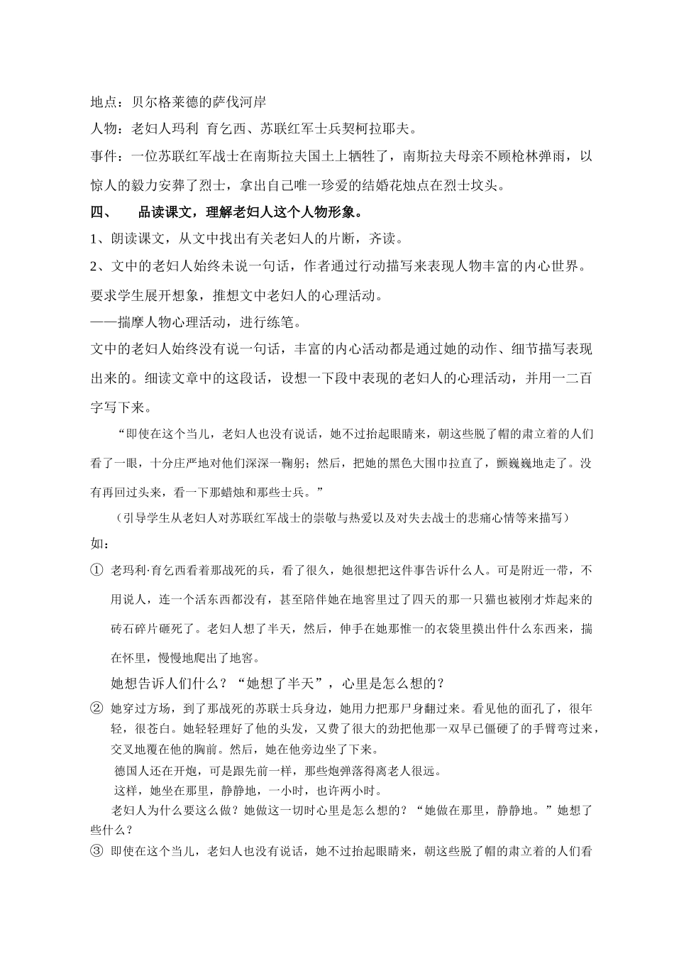 八年级语文 3 蜡烛2　教案人教版_第2页