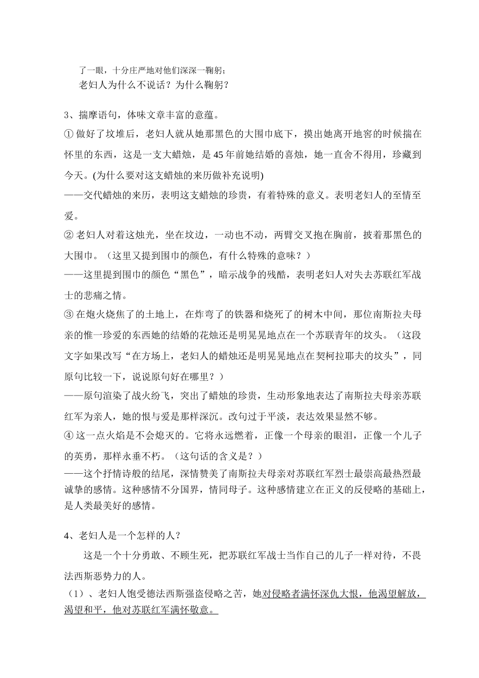 八年级语文 3 蜡烛2　教案人教版_第3页