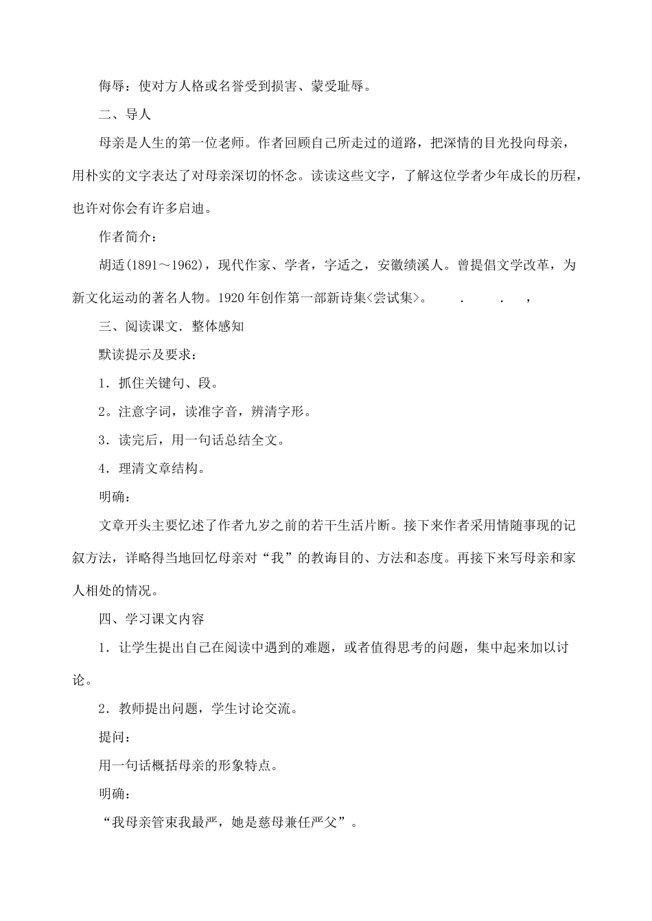 八年级语文 2我的母亲 教案人教版_第2页