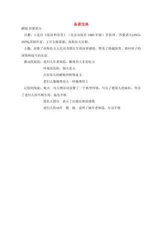 八年级语文 3 蜡烛0　教案人教版