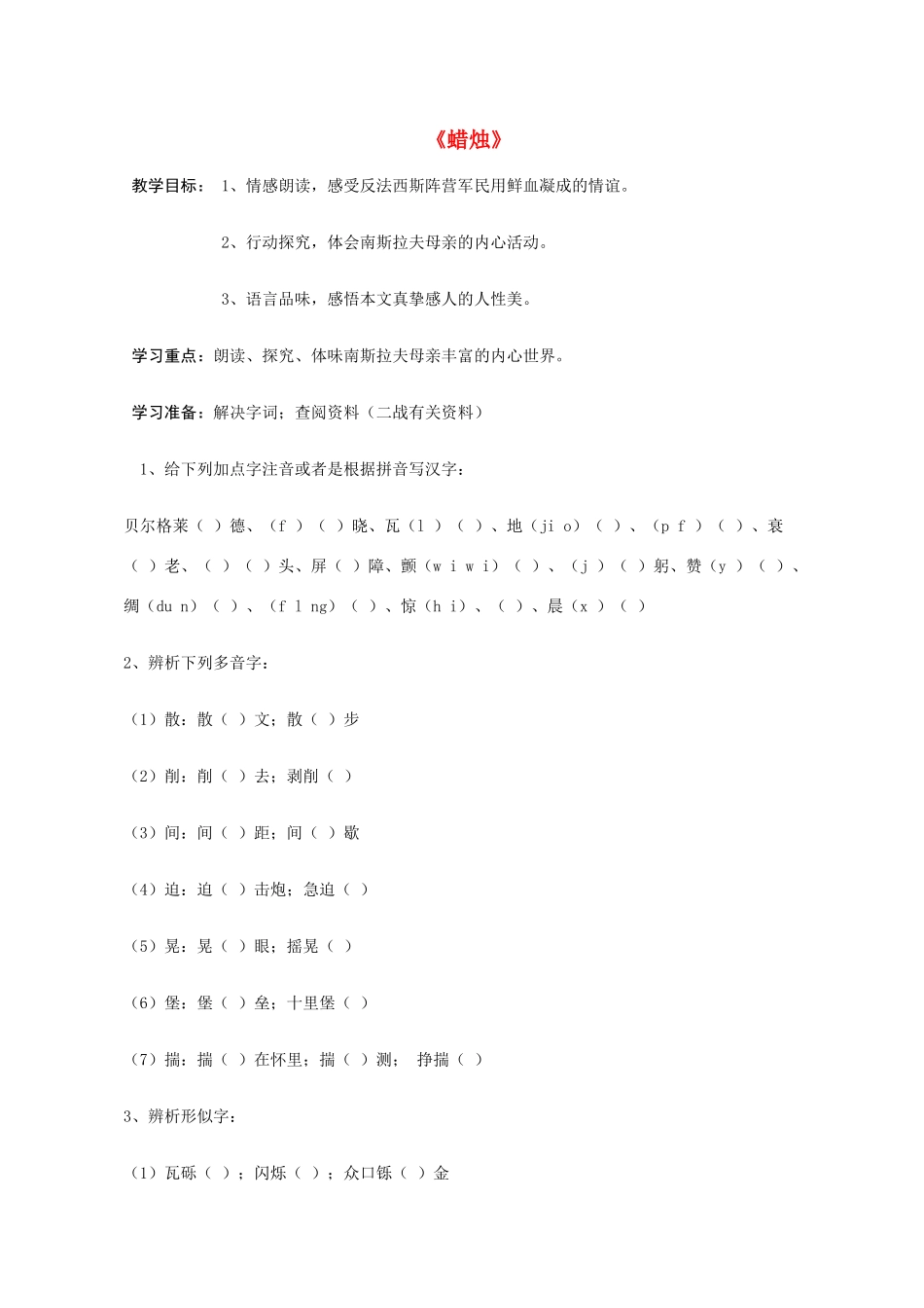 八年级语文 3 蜡烛1　教案人教版_第1页