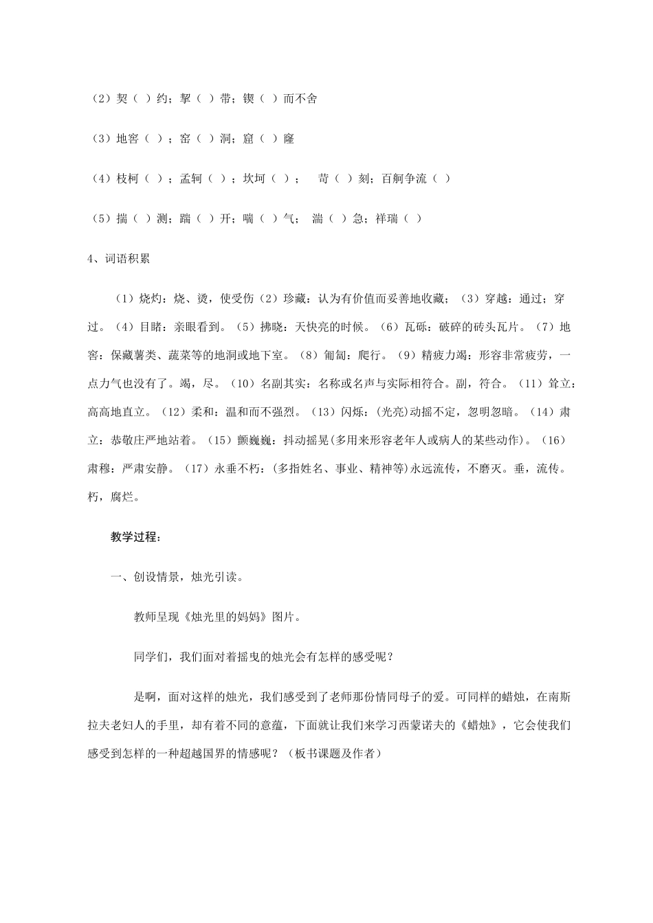 八年级语文 3 蜡烛1　教案人教版_第2页