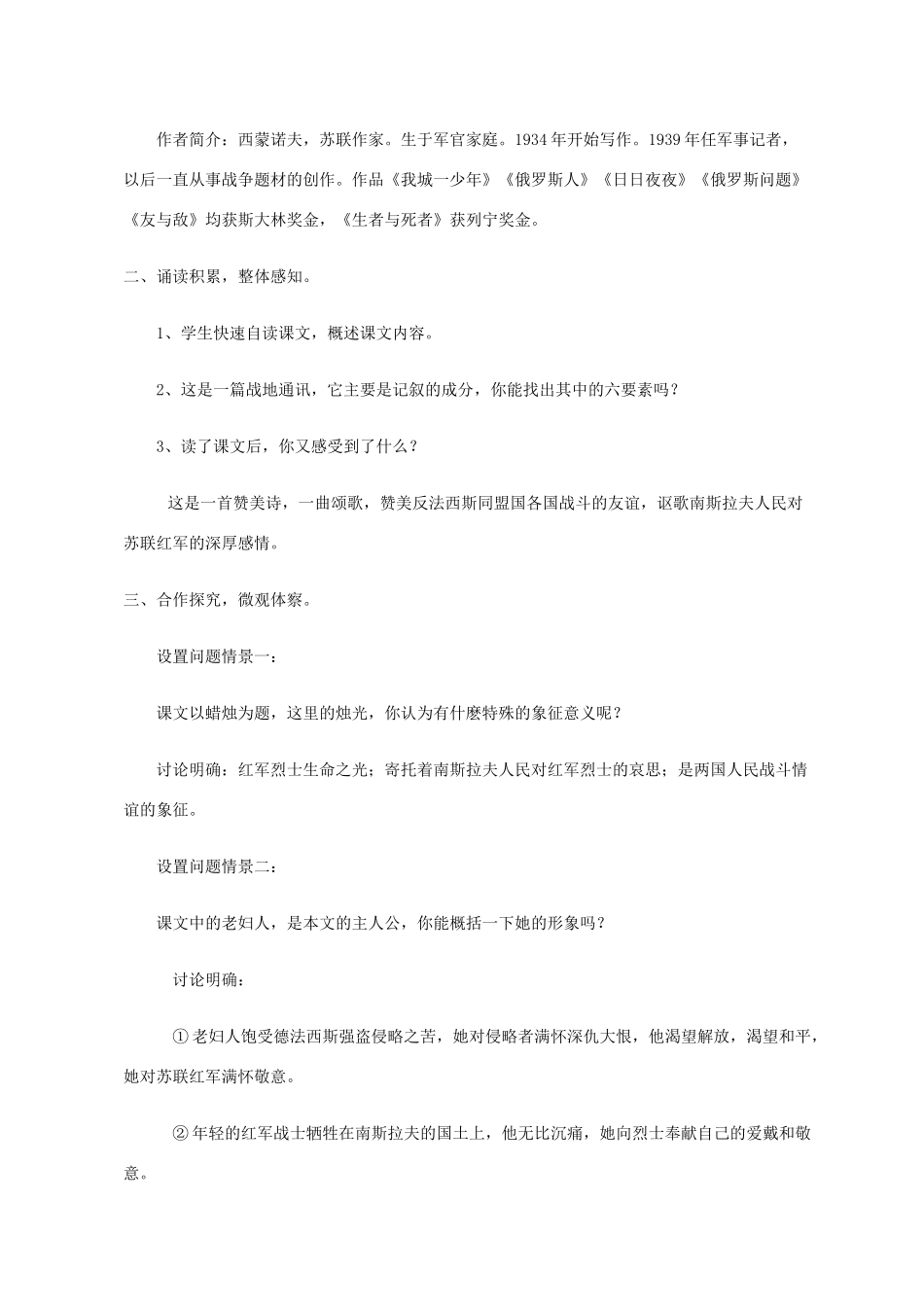 八年级语文 3 蜡烛1　教案人教版_第3页