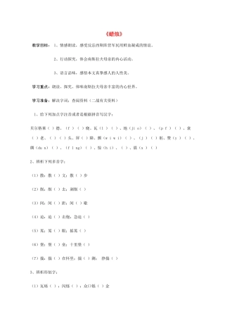八年级语文 3 蜡烛1　教案人教版