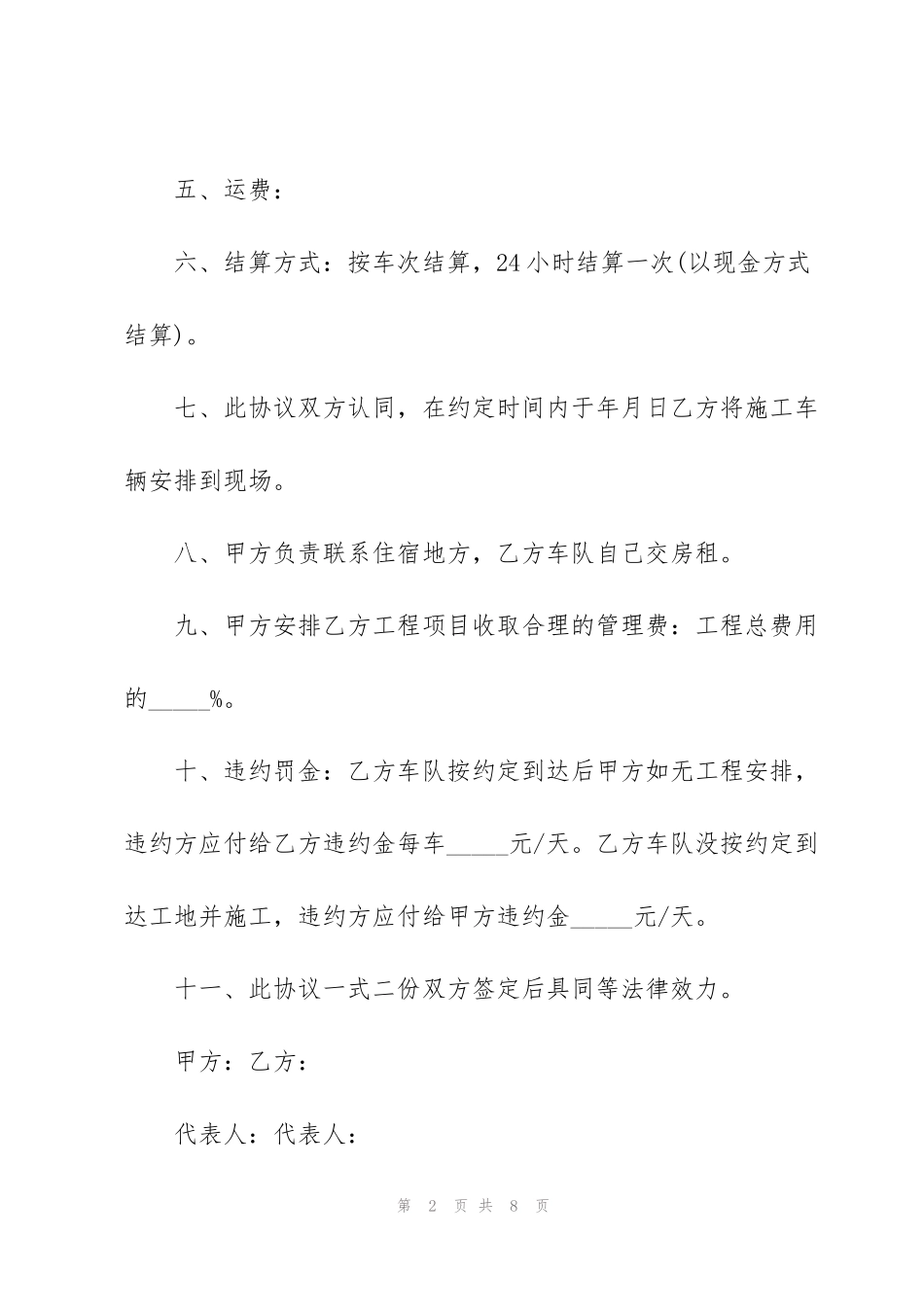 简易版货物运输合同范本_第2页