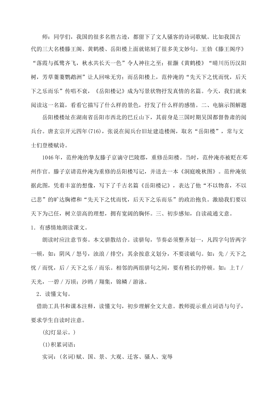 八年级语文 27岳阳楼记 教案人教版_第2页