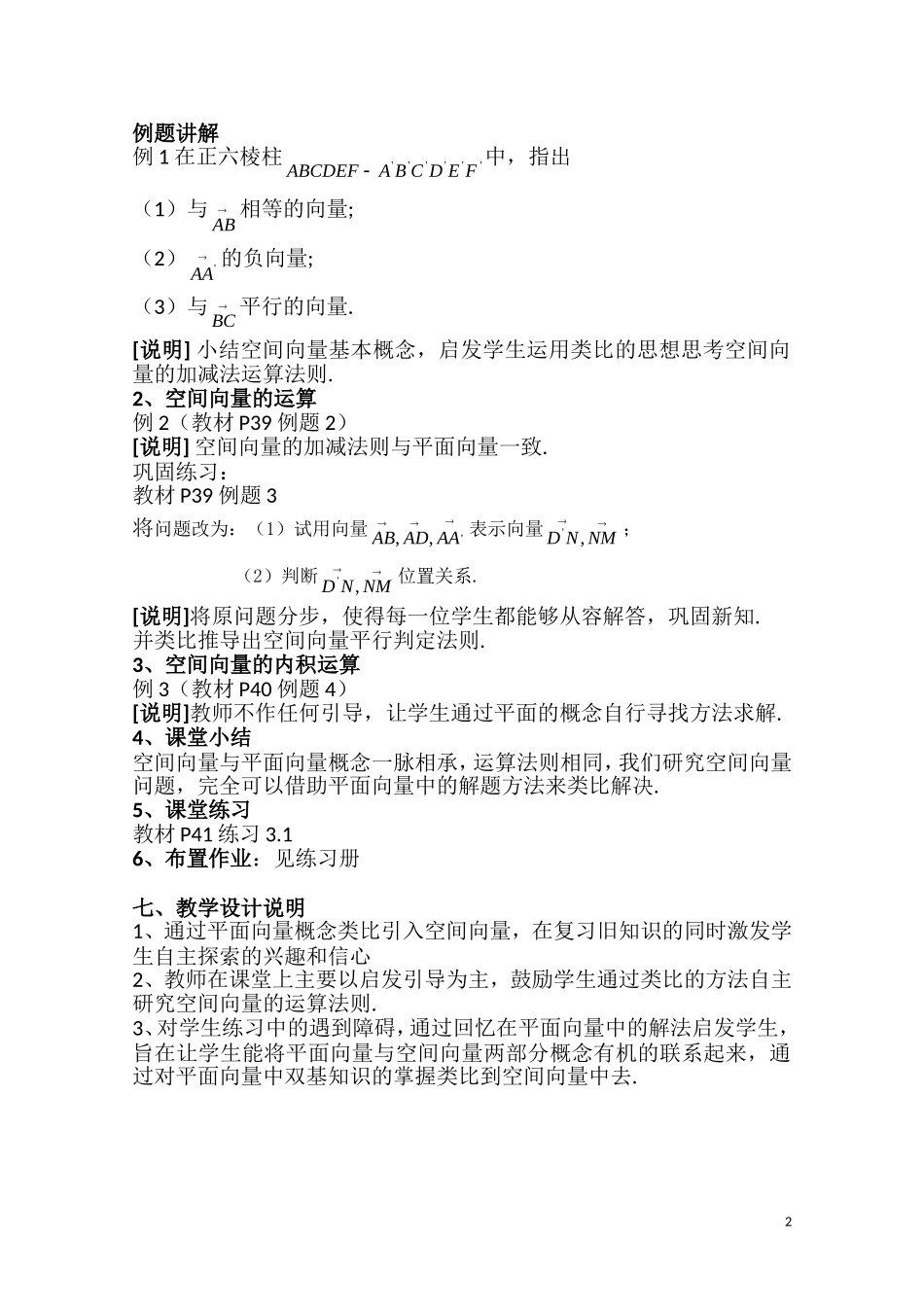 高二数学 3.1《空间向量》教案（1）（沪教版）_第2页
