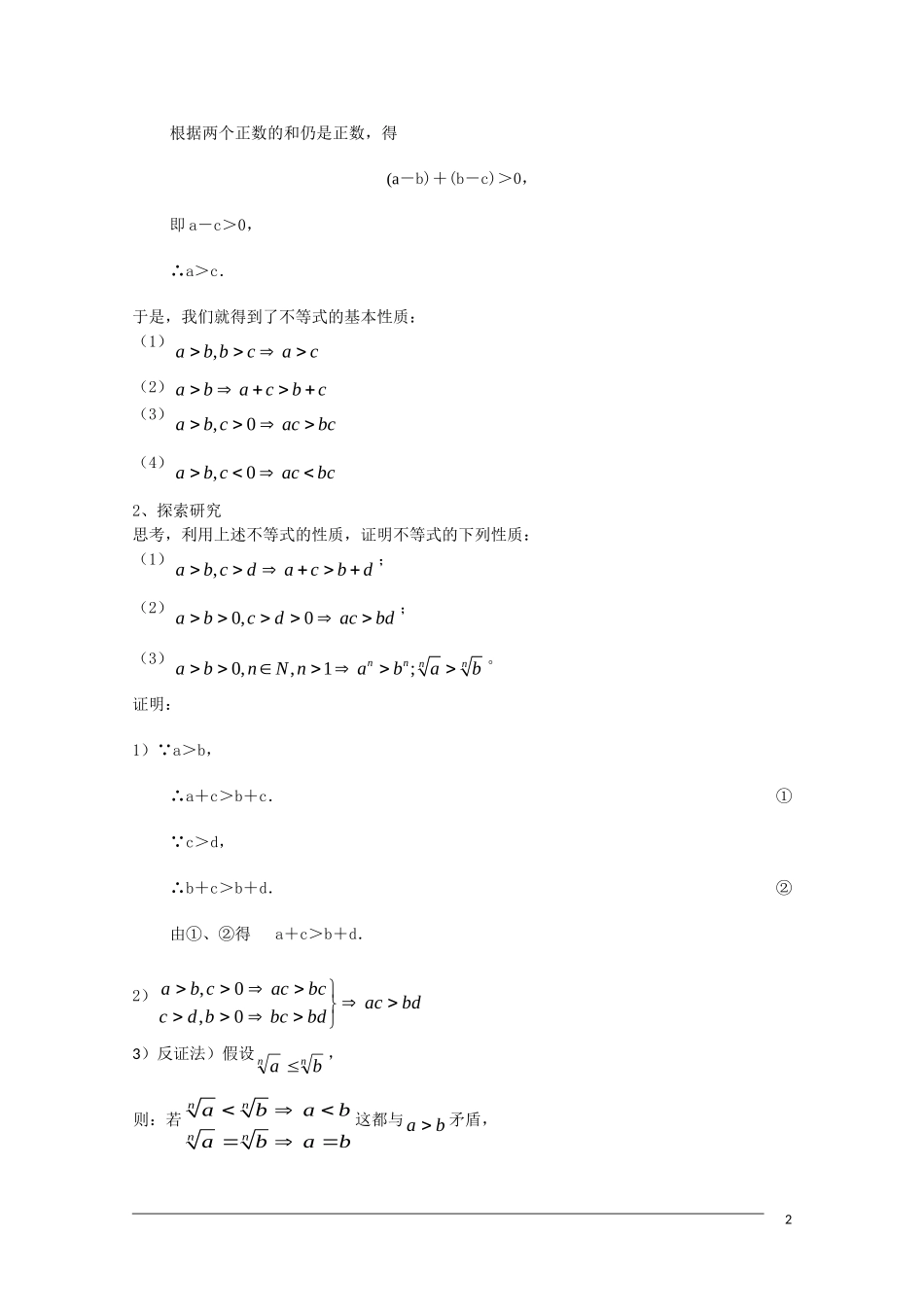 高二数学 3.1《不等式与不等式关系》教案（2）（新人教A版必修5）_第2页
