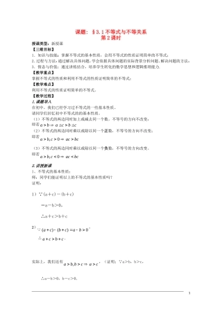高二数学 3.1《不等式与不等式关系》教案（2）（新人教A版必修5）
