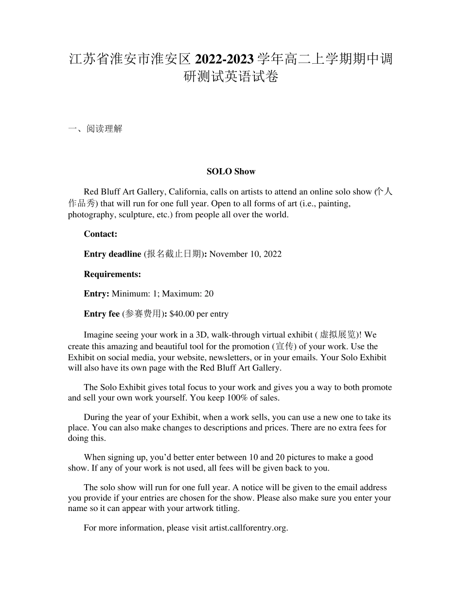 江苏省淮安市淮安区2024（突破训练）023学年高二上学期期中调研测试英语试卷_第1页