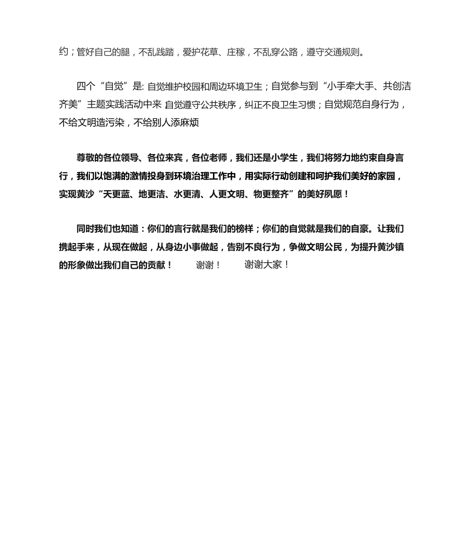 黄沙中心小学城乡环境综合治理倡议书 _第2页