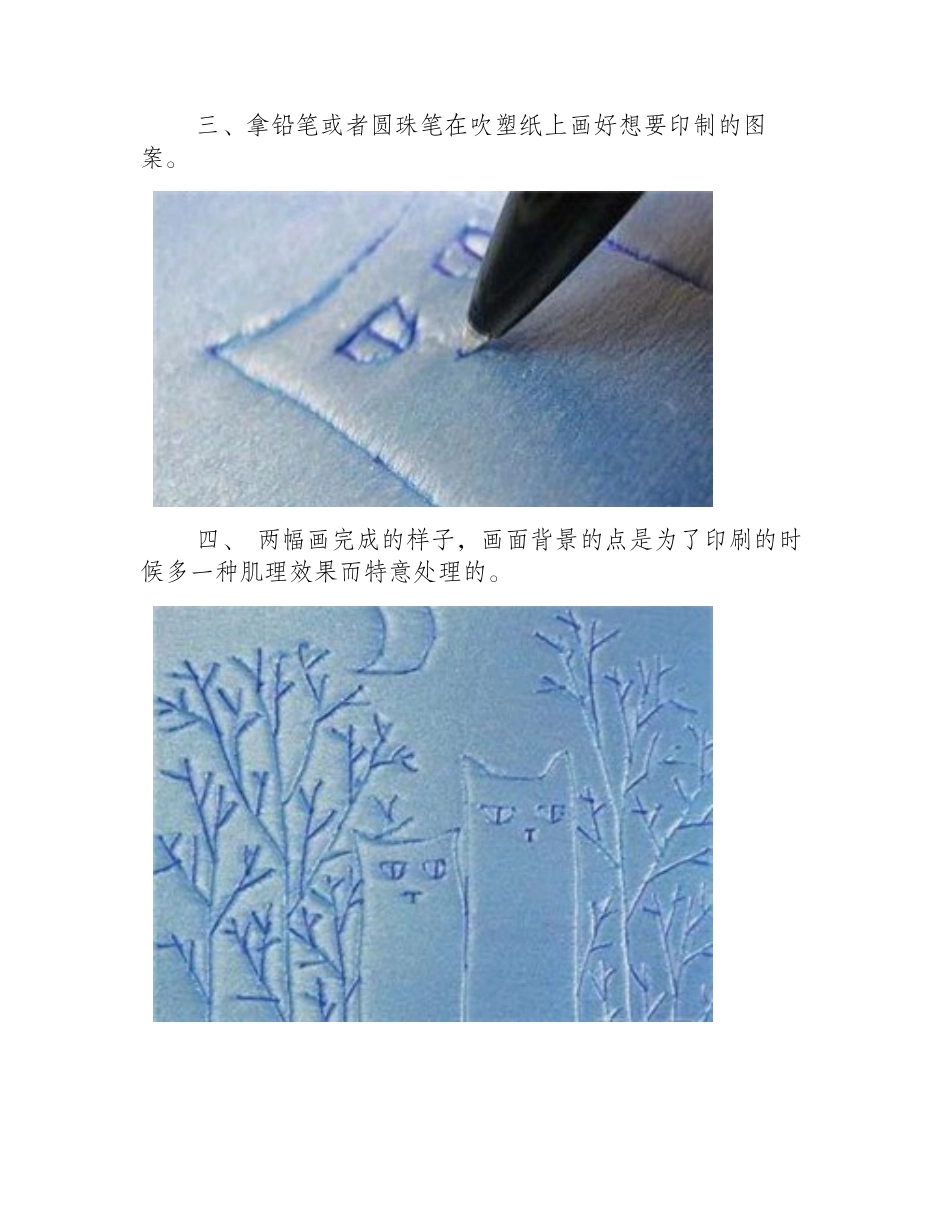 简单吹塑纸画制作教程版画教程2_第2页