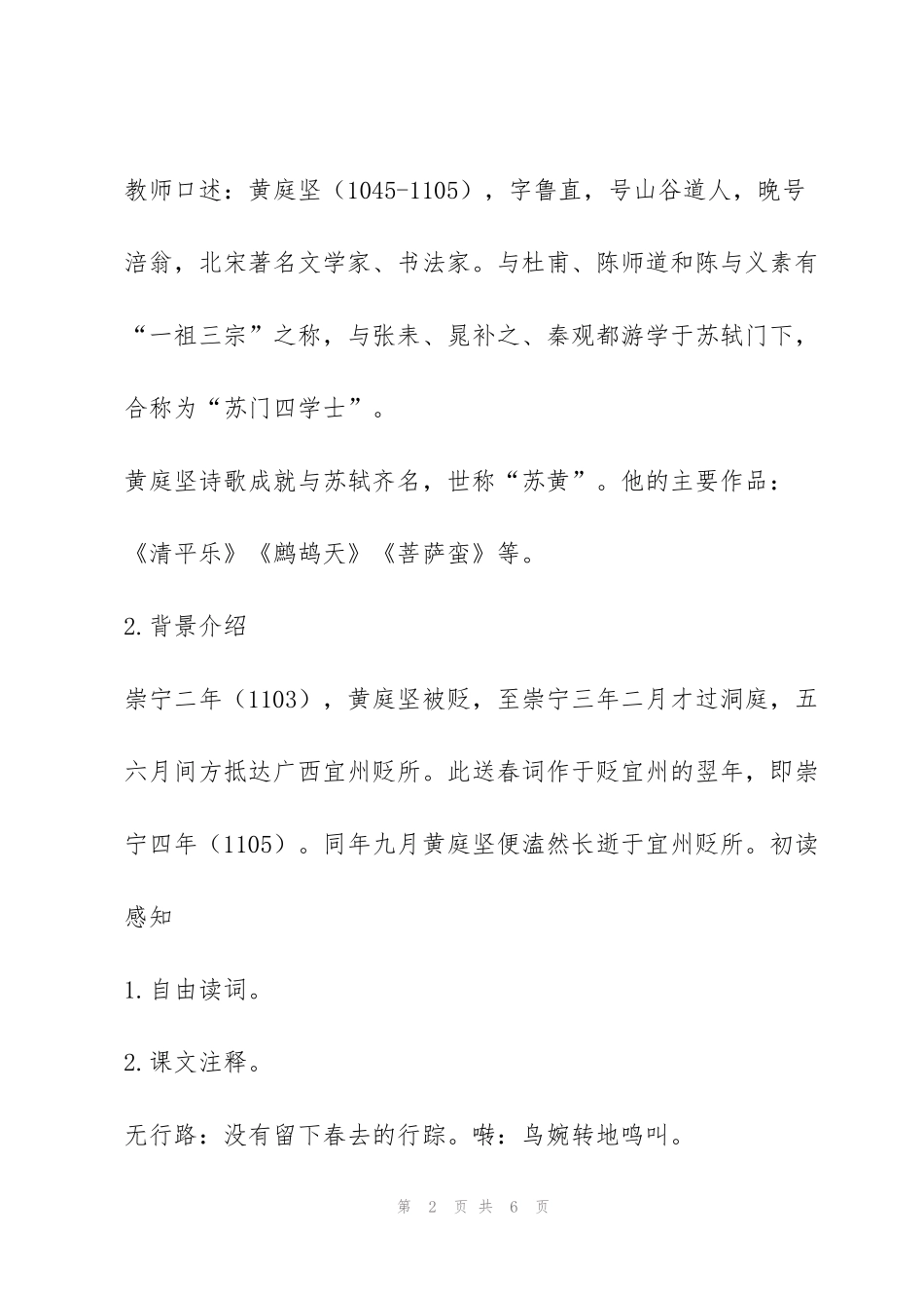 黄庭坚《清平乐》教案1_第2页