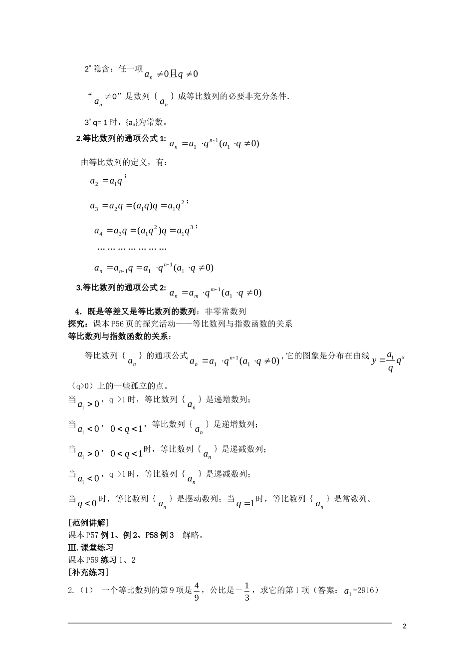 高二数学 2.4《等比数列》（1课时）教案（新人教A版必修5）_第2页