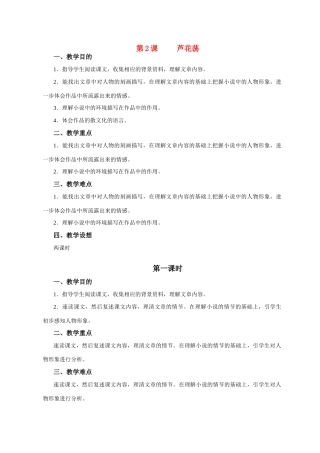 八年级语文 2 芦花荡4　教案人教版