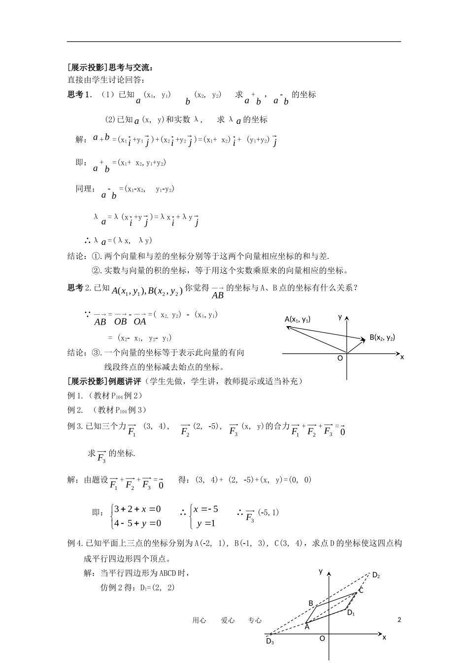 高二数学 2.4平面向量的坐标教案 北师大版必修4_第2页
