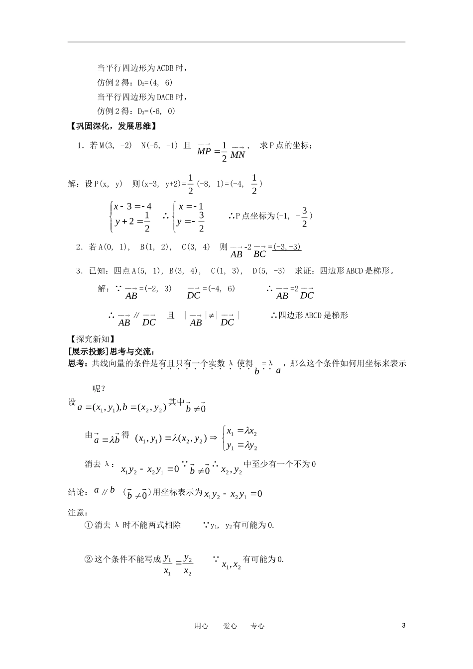高二数学 2.4平面向量的坐标教案 北师大版必修4_第3页