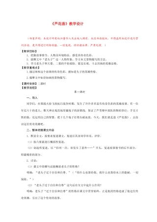 八年级语文 2 芦花荡3　教案人教版