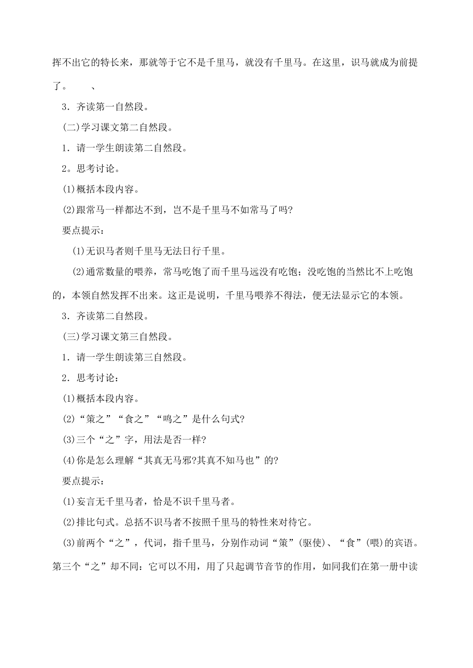 八年级语文 23马说 教案人教版_第3页
