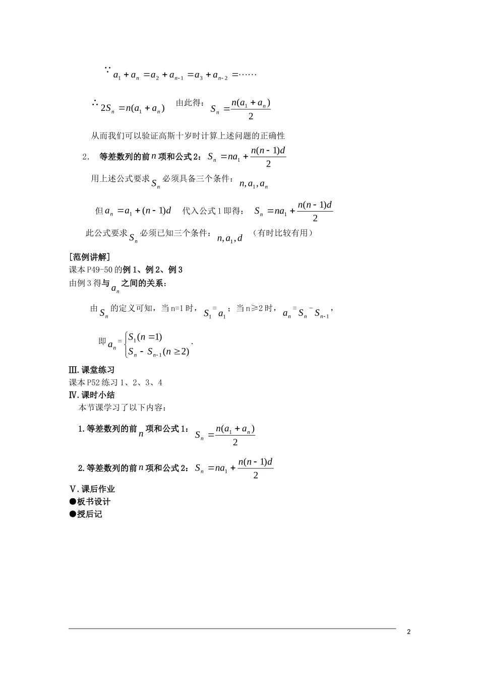 高二数学 2.3《等差数列的前n项和》（1课时）教案（新人教A版必修5）_第2页