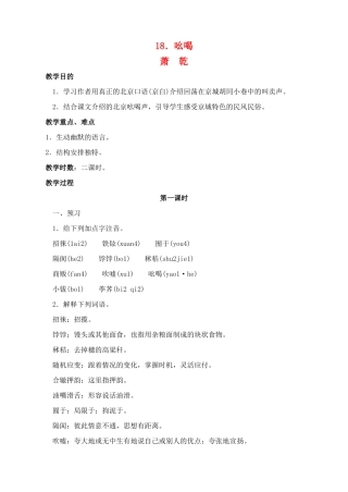 八年级语文 18吆喝 教案人教版