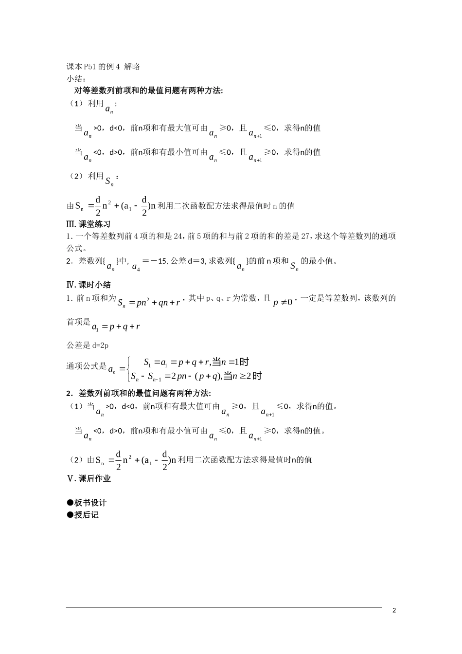 高二数学 2.3《等差数列的前n项和》（2课时）教案（新人教A版必修5）_第2页