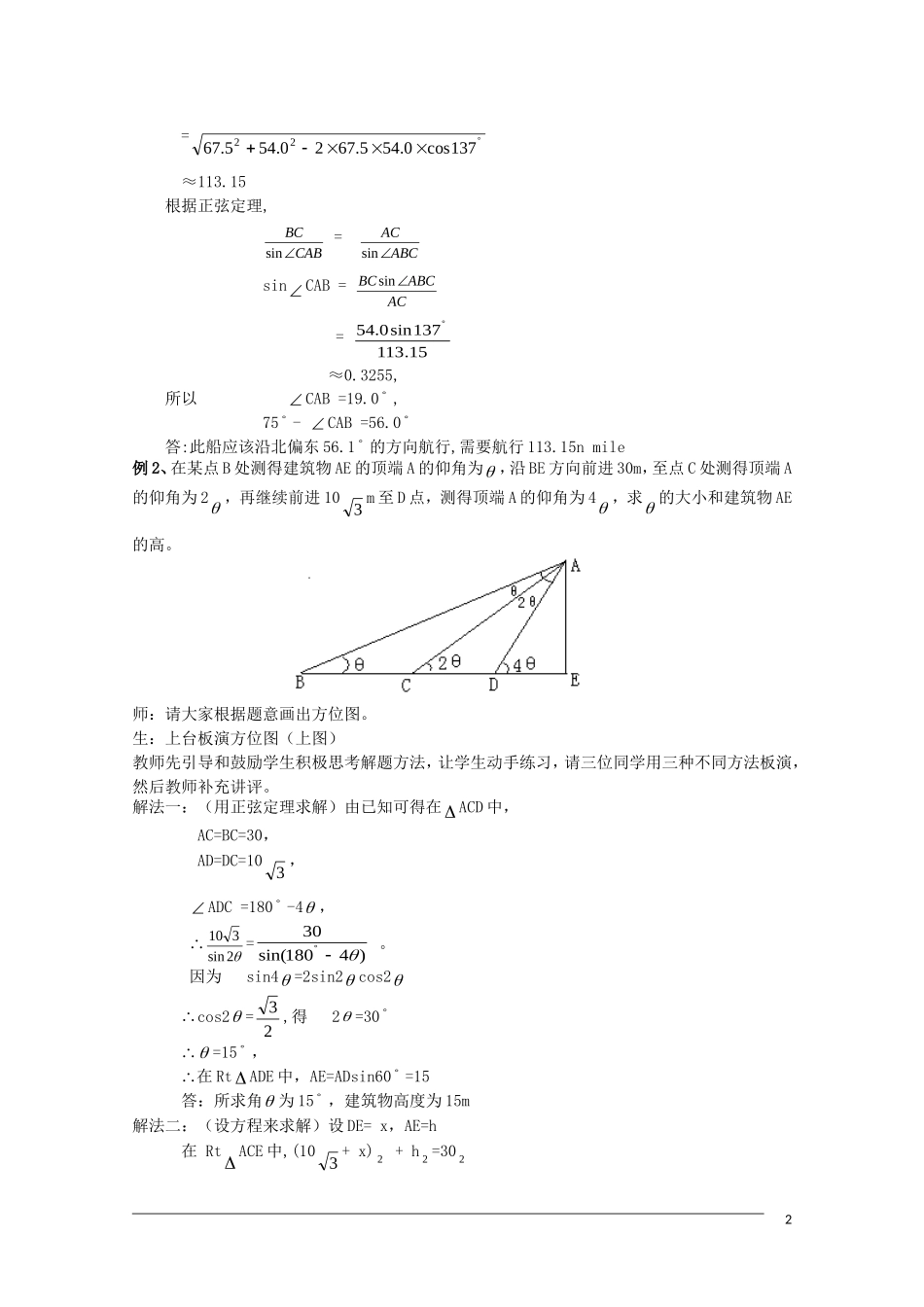 高二数学 2.2《解三角形应用举例》教案（3）（新人教B版必修5）_第2页