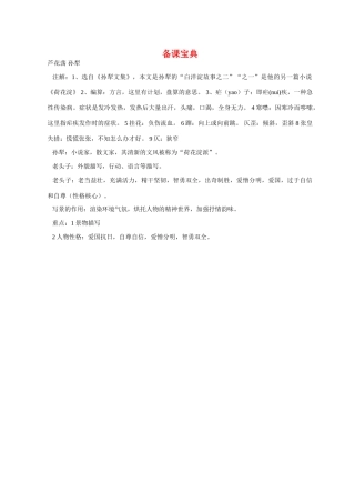 八年级语文 2 芦花荡0　教案人教版