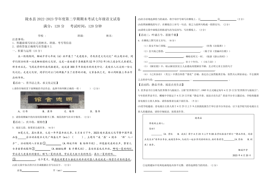 海南省陵水县2022-2023学年七年级下学期期末考试语文试题(含答案)_第1页