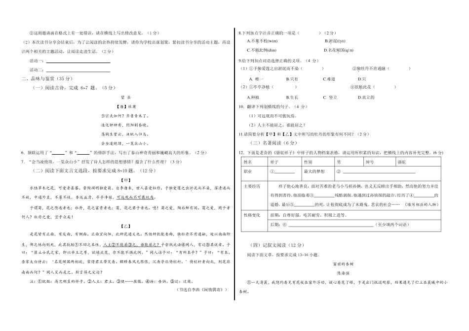 海南省陵水县2022-2023学年七年级下学期期末考试语文试题(含答案)_第2页