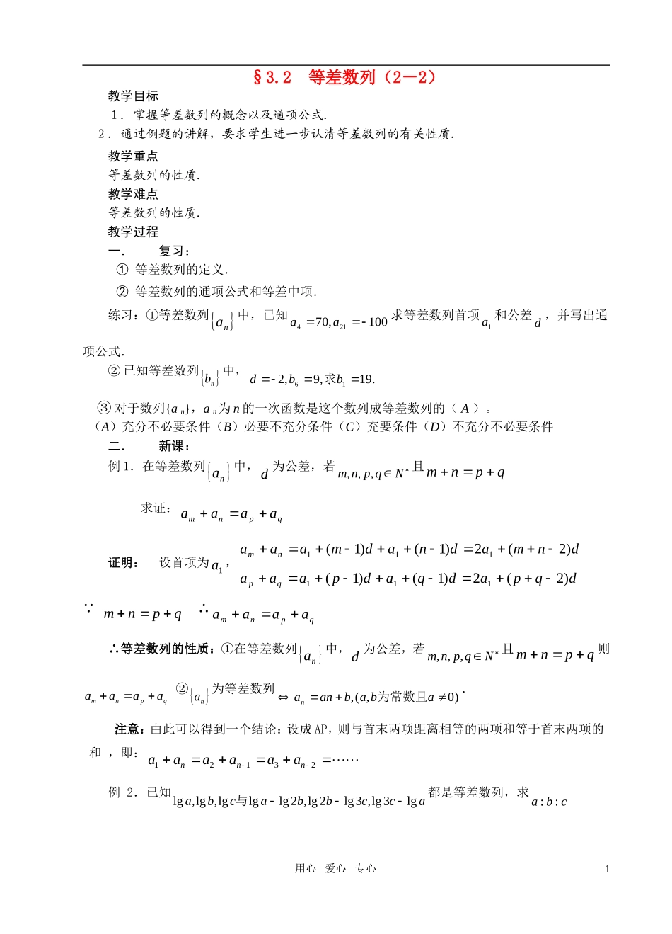 高二数学 2.2《等差数列》教案（2） 新人教A版必修5_第1页