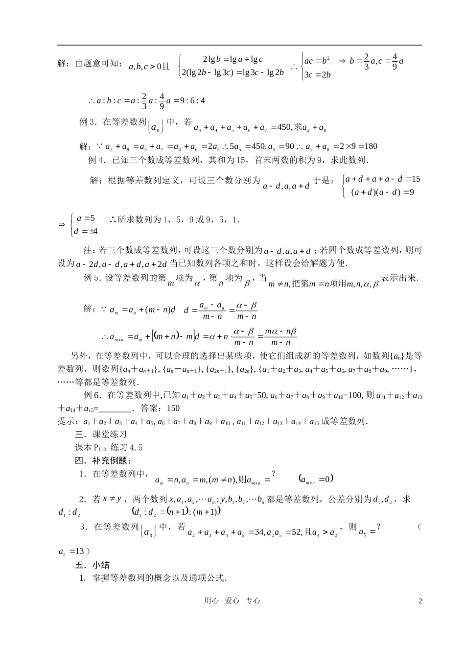 高二数学 2.2《等差数列》教案（2） 新人教A版必修5_第2页