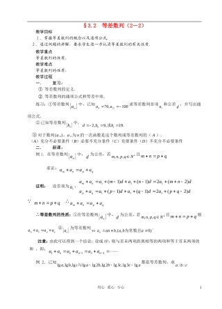 高二数学 2.2《等差数列》教案（2） 新人教A版必修5