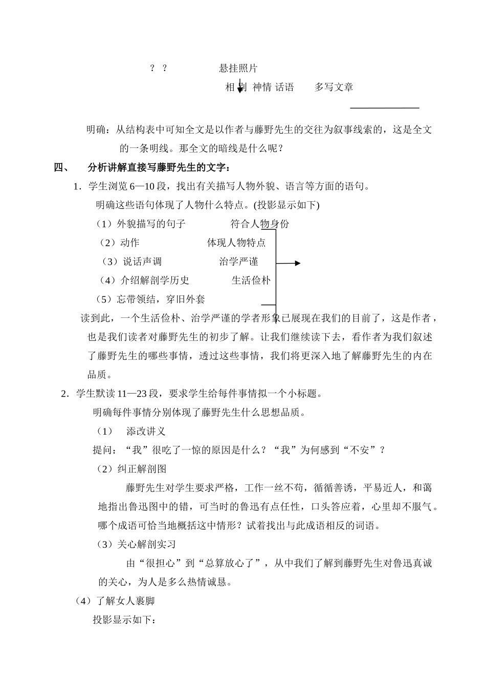 八年级语文 1藤野先生 教案人教版_第2页