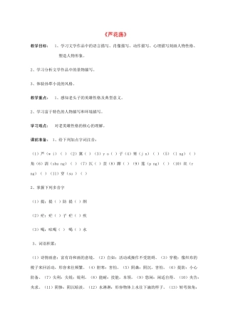 八年级语文 2 芦花荡1　教案人教版