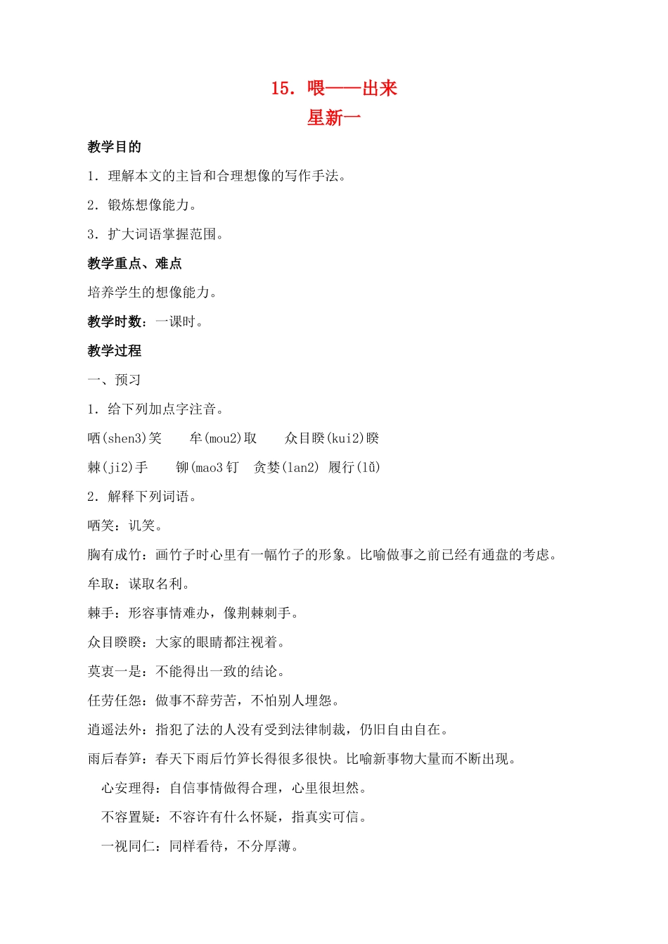 八年级语文 15喂-出来 教案人教版_第1页