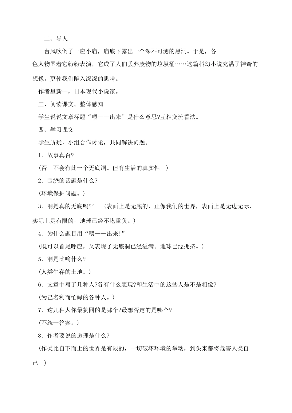 八年级语文 15喂-出来 教案人教版_第2页