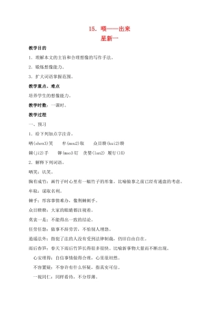 八年级语文 15喂-出来 教案人教版
