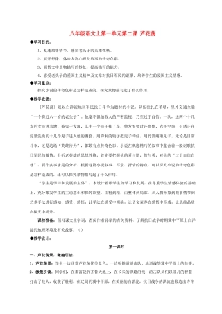 八年级语文 2 芦花荡2　教案人教版